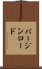 バージンロード Scroll