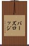 バーズロッジ Scroll