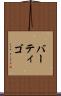 バーティゴ Scroll