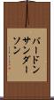 バードンサンダーソン Scroll