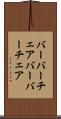 バーバーチェア Scroll