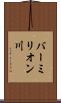 バーミリオン川 Scroll