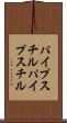 パイプスチル Scroll
