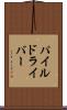 パイル・ドライバー Scroll