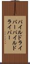 パイルドライバー Scroll