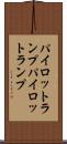 パイロットランプ Scroll
