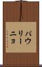 パウリーニョ Scroll