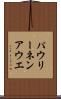 パウリーネンアウエ Scroll