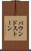 パウンドストーン Scroll
