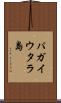 パガイウタラ島 Scroll