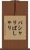 パシャリ Scroll