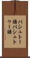 パシュトー語 Scroll