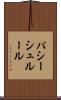パシーシュルール Scroll