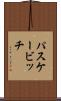パスケービッチ Scroll