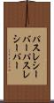 パスレシーバー Scroll