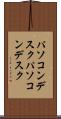 パソコンデスク Scroll
