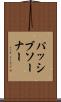 パッシブソーナー Scroll