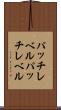 パッチレベル Scroll