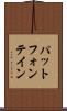 パットフォンテイン Scroll