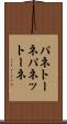 パネトーネ Scroll