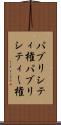パブリシティ権 Scroll