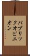 パブリック・オピニオン Scroll