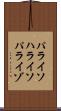 パライソ Scroll