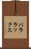 パララックス Scroll