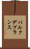パルク・デ・プランス Scroll