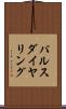 パルスダイヤリング Scroll