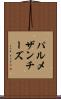 パルメザン・チーズ Scroll