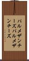 パルメザンチーズ Scroll