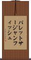 パレットサージャンフィッシュ Scroll