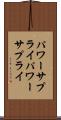 パワーサプライ Scroll