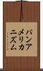 パンアメリカニズム Scroll