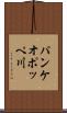 パンケオポッペ川 Scroll