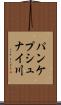 パンケプシュナイ川 Scroll
