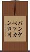 パンケペッカンロ川 Scroll