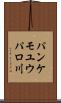 パンケモユウパロ川 Scroll