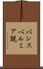 パンスペルミア説 Scroll