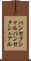 パンセクシャル Scroll