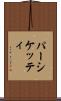 パーシケッティ Scroll