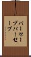 パーセーブ Scroll