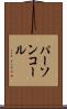 パーソンコール Scroll