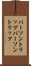 パーソントリップ Scroll