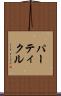パーティクル Scroll