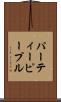 パーティーピープル Scroll