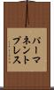 パーマネントプレス Scroll