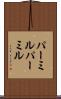 パーミル Scroll