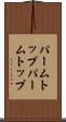 パームトップ Scroll